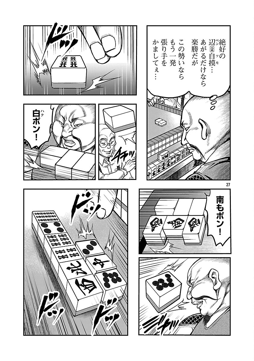 Shanghai Concession - Chapter 4 - Page 28