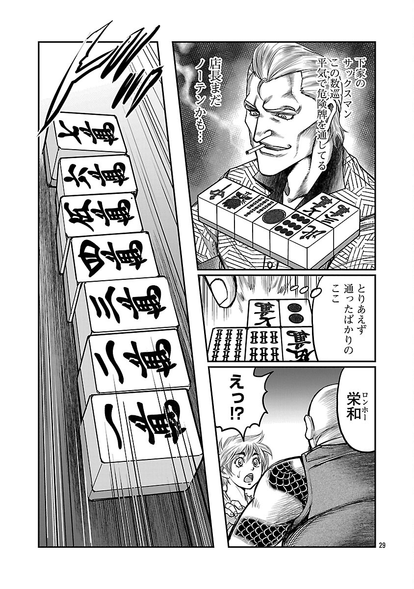 Shanghai Concession - Chapter 4 - Page 30