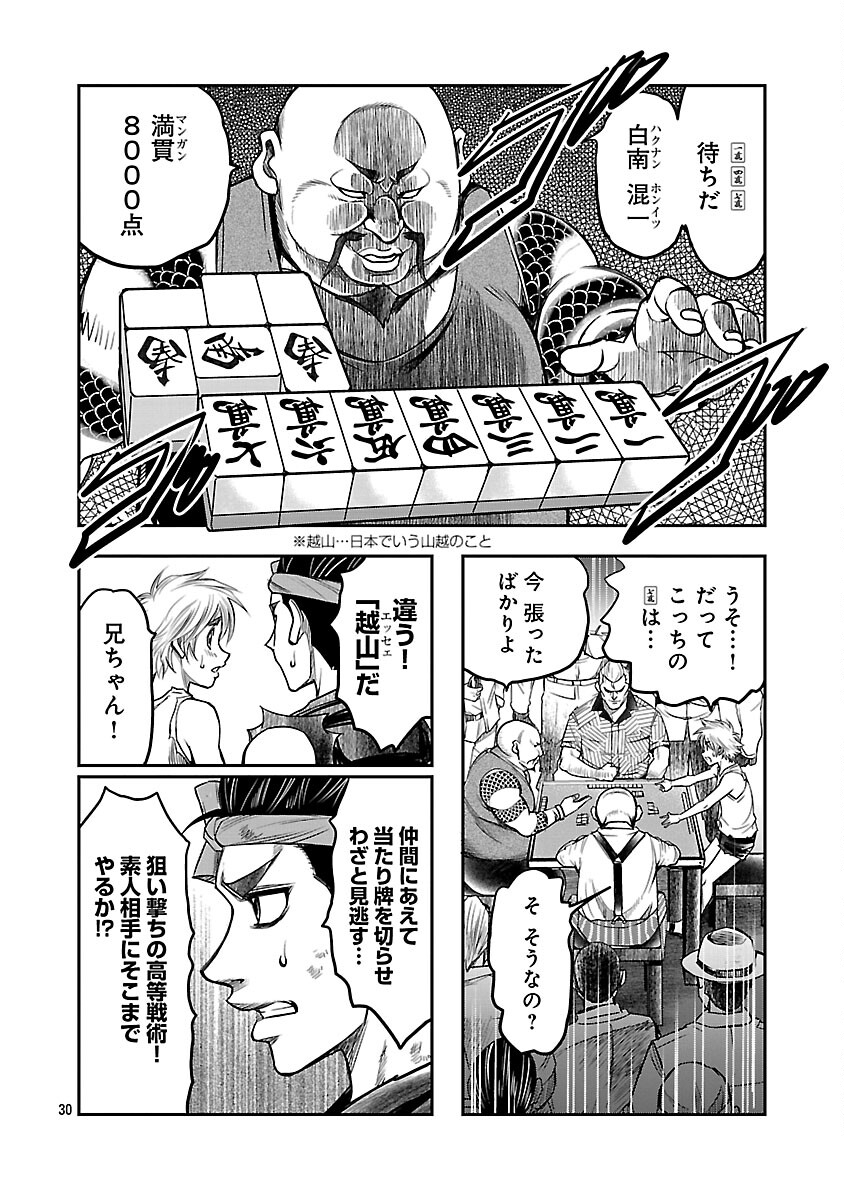 Shanghai Concession - Chapter 4 - Page 31