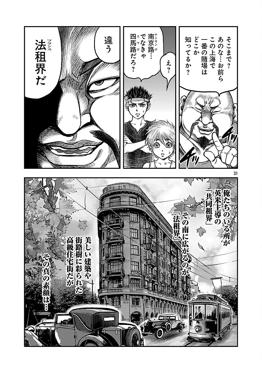 Shanghai Concession - Chapter 4 - Page 32