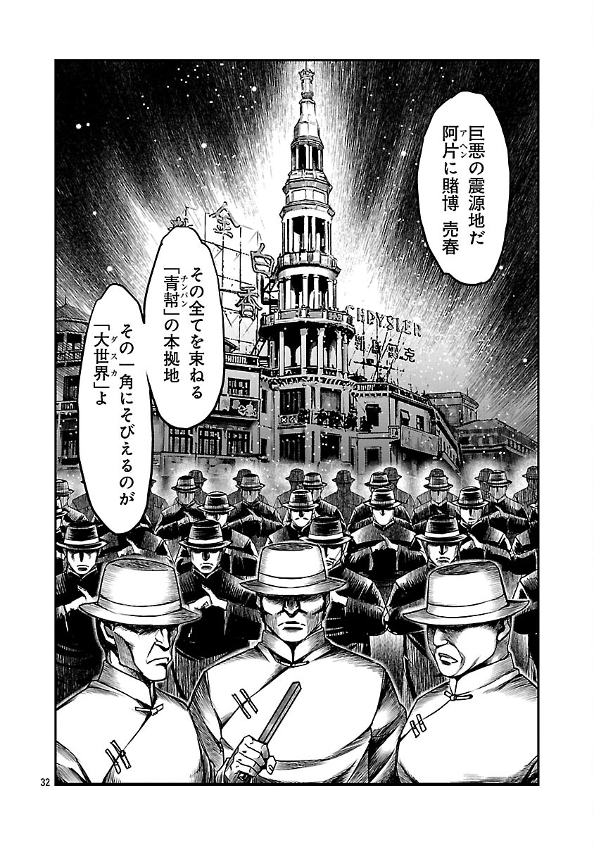 Shanghai Concession - Chapter 4 - Page 33