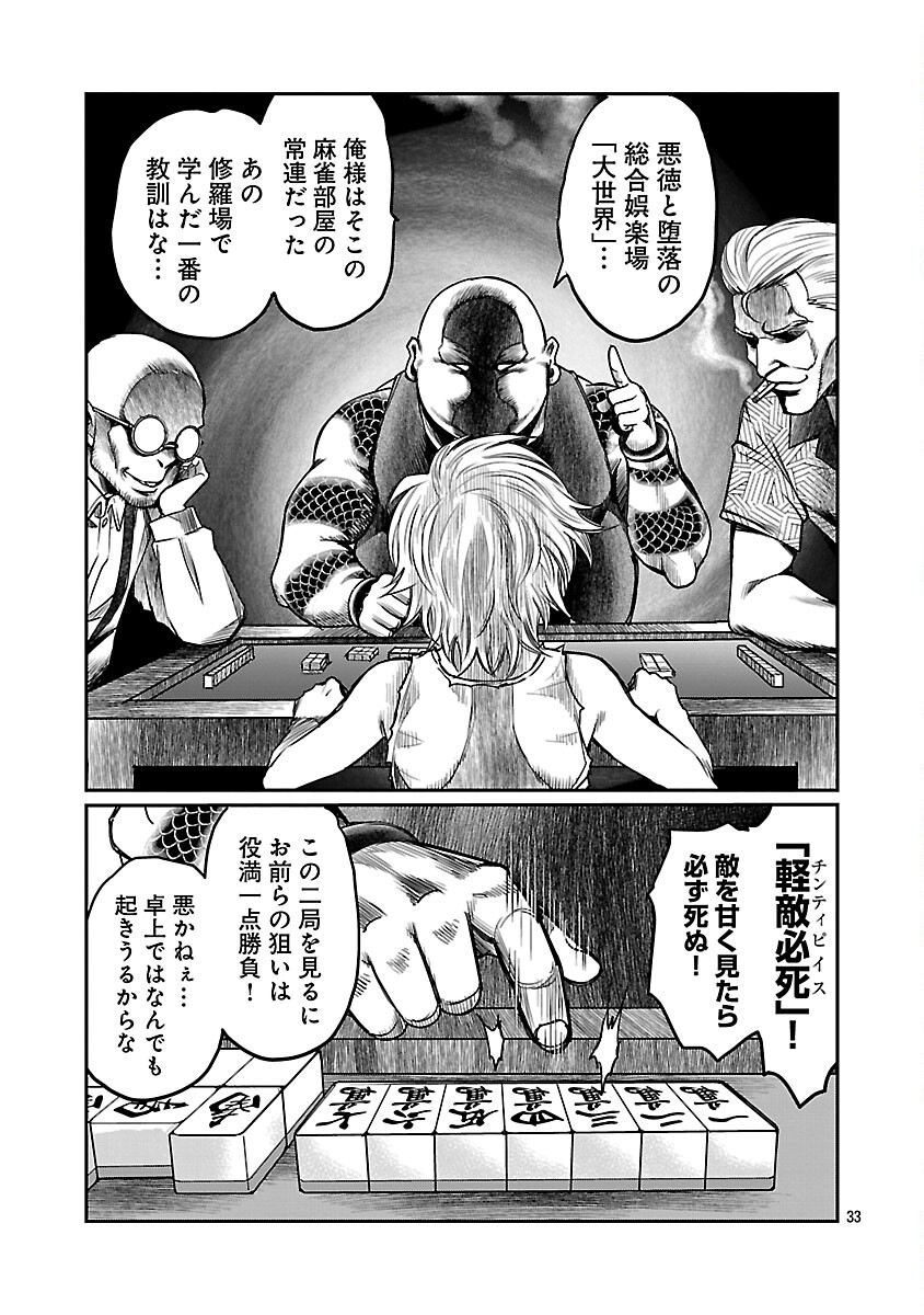 Shanghai Concession - Chapter 4 - Page 34