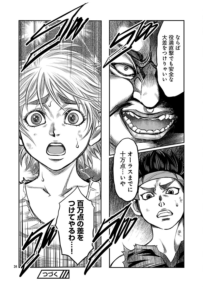 Shanghai Concession - Chapter 4 - Page 35