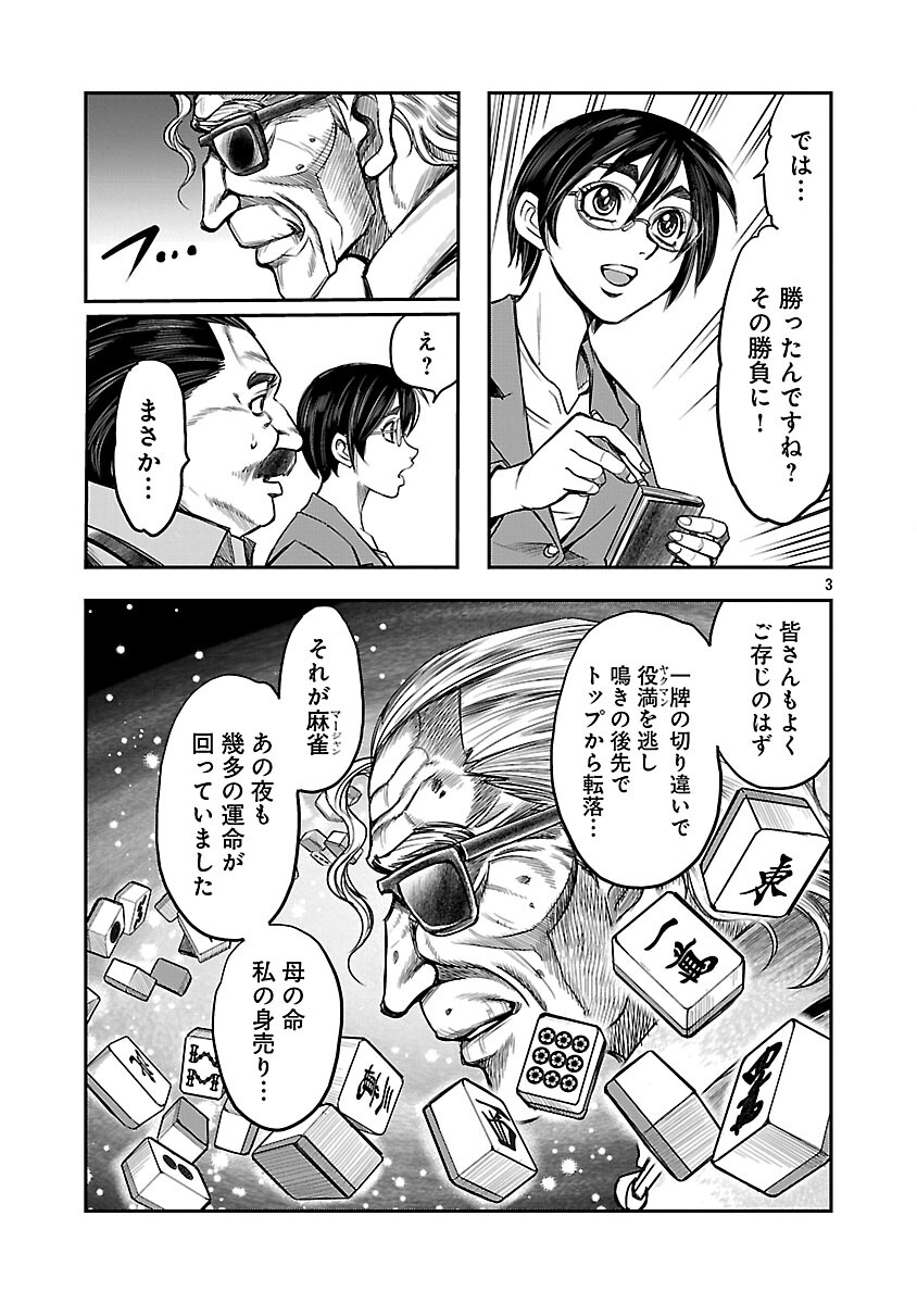 Shanghai Concession - Chapter 4 - Page 4