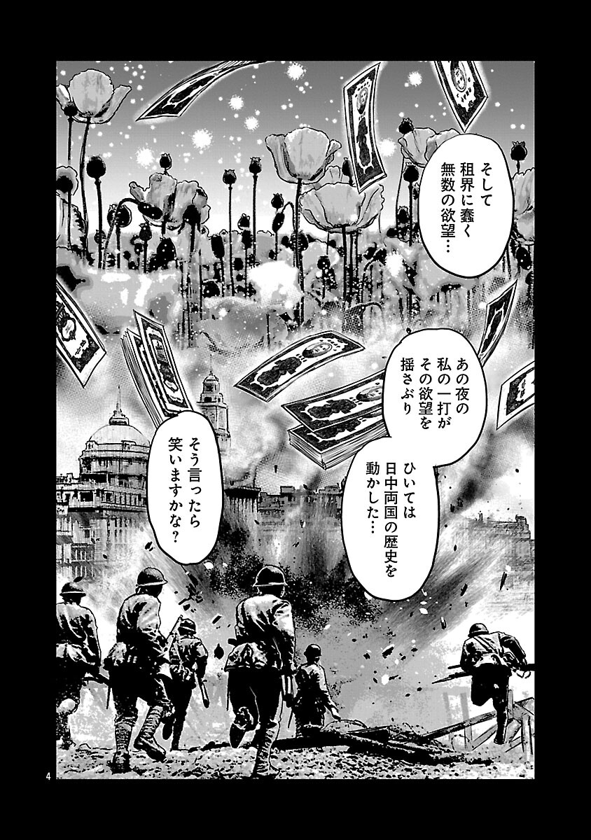 Shanghai Concession - Chapter 4 - Page 5