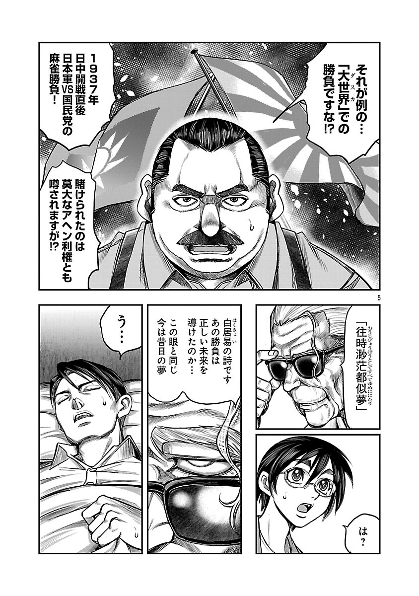 Shanghai Concession - Chapter 4 - Page 6