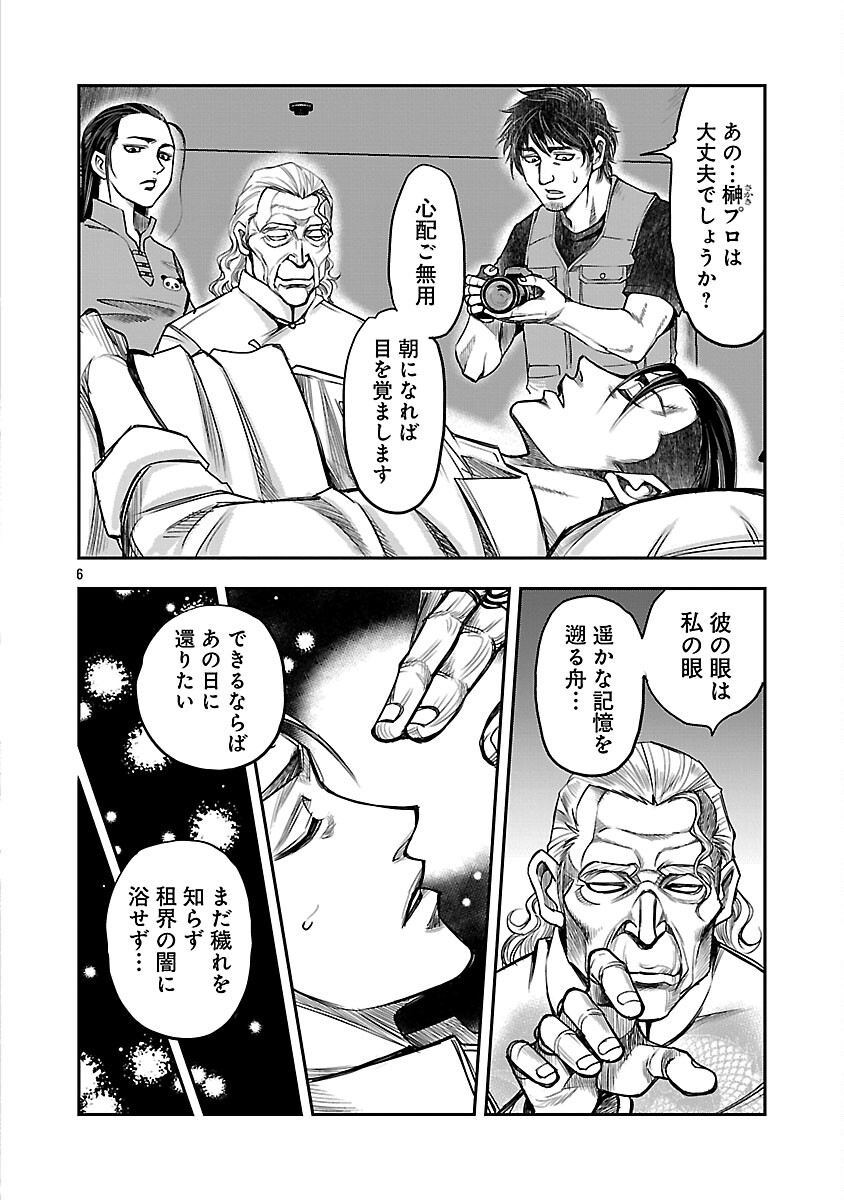 Shanghai Concession - Chapter 4 - Page 7