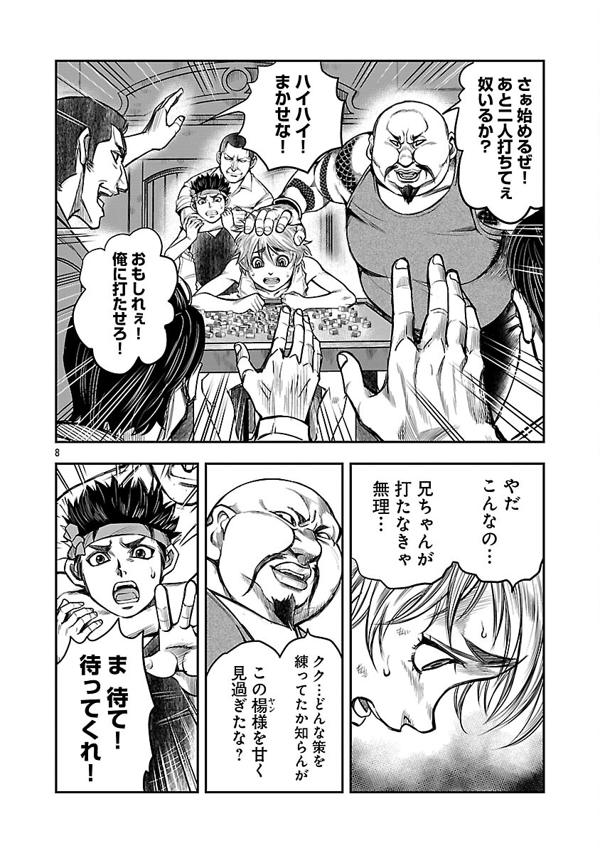 Shanghai Concession - Chapter 4 - Page 9