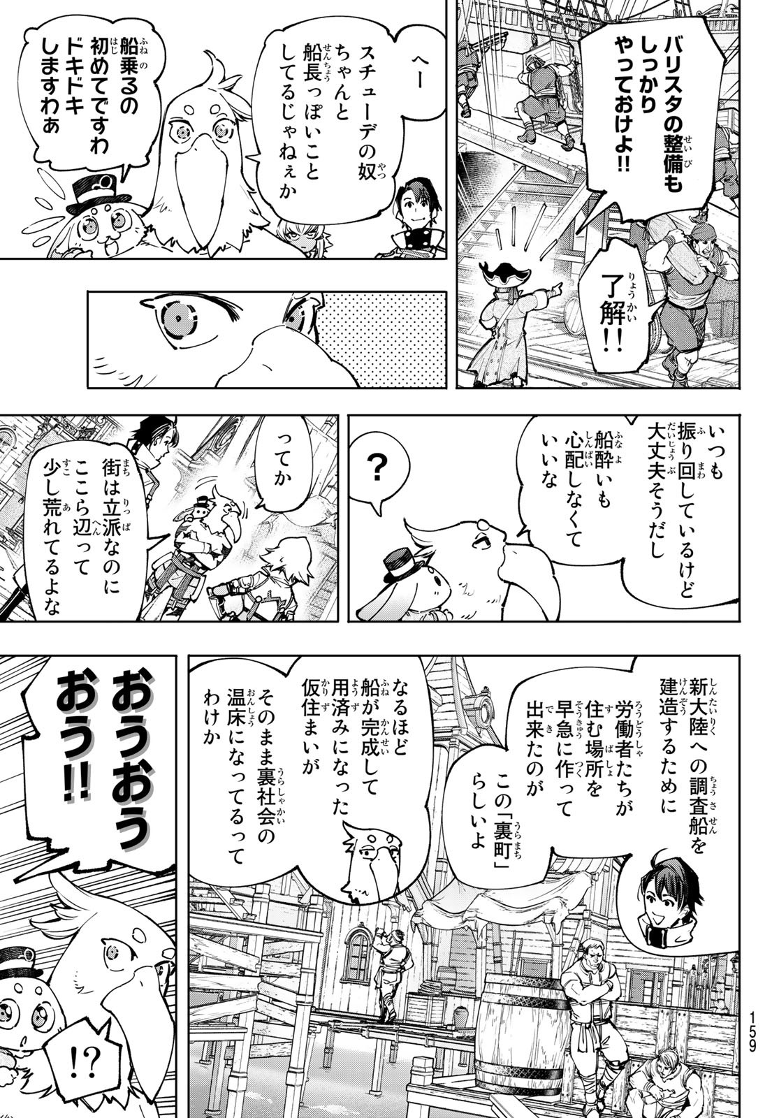 Shangri-La Frontier: Kusoge Hunter, Kami-gee ni Idoman to su - Chapter 100 - Page 10