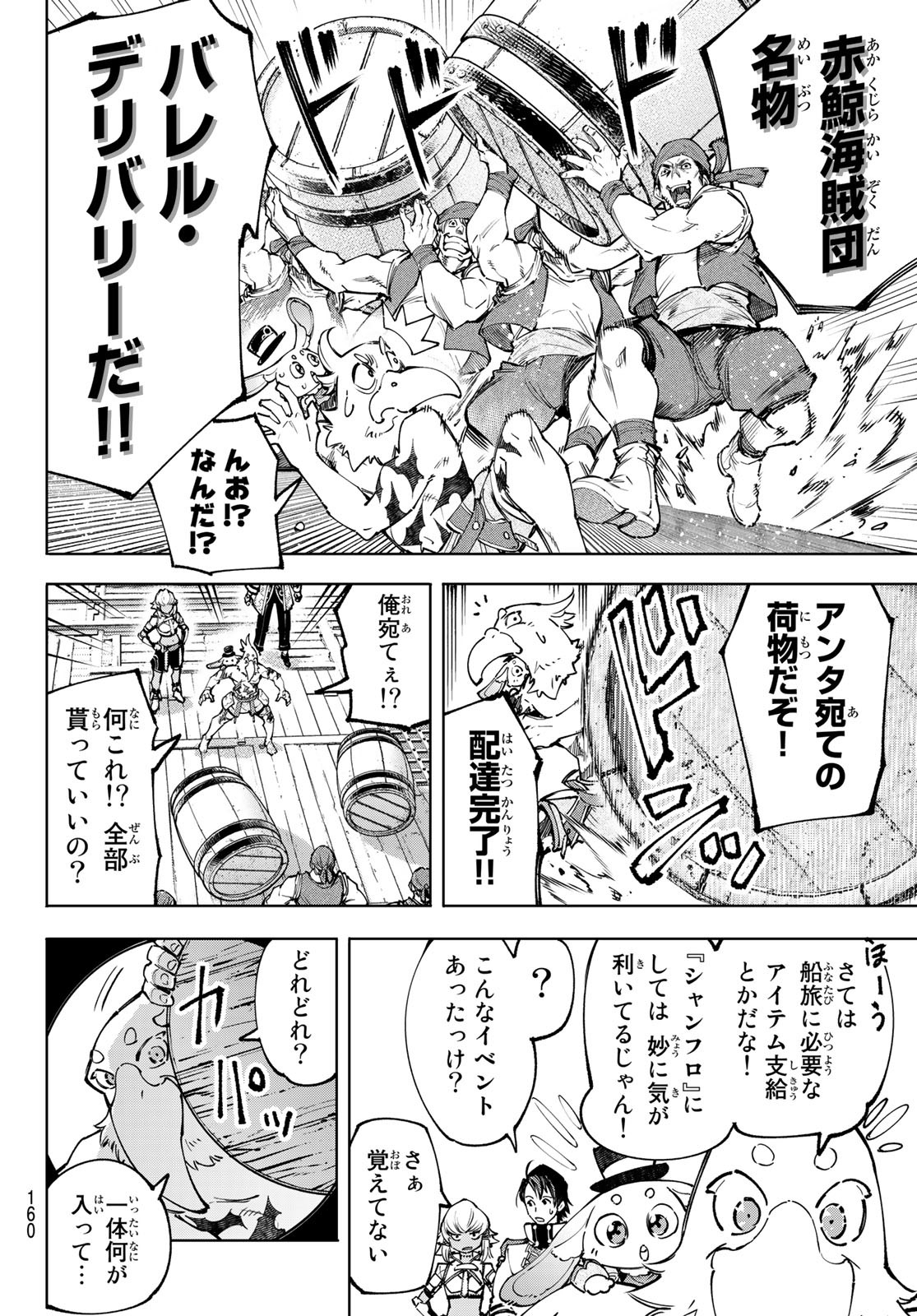 Shangri-La Frontier: Kusoge Hunter, Kami-gee ni Idoman to su - Chapter 100 - Page 11