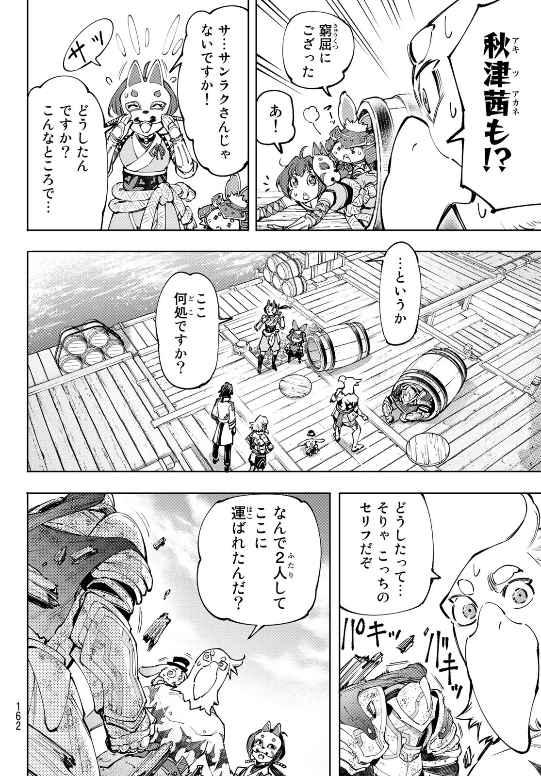 Shangri-La Frontier: Kusoge Hunter, Kami-gee ni Idoman to su - Chapter 100 - Page 13