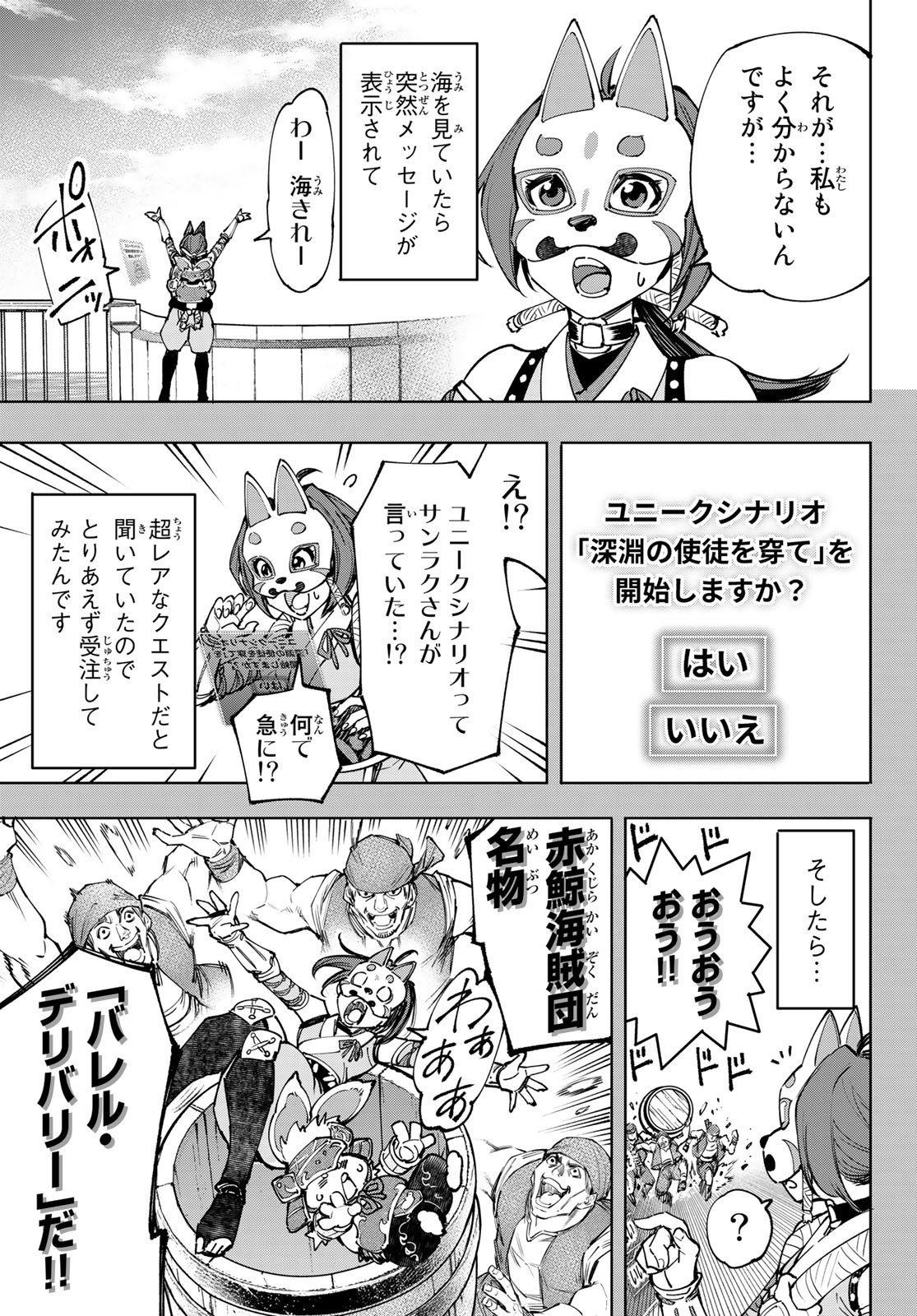 Shangri-La Frontier: Kusoge Hunter, Kami-gee ni Idoman to su - Chapter 100 - Page 14