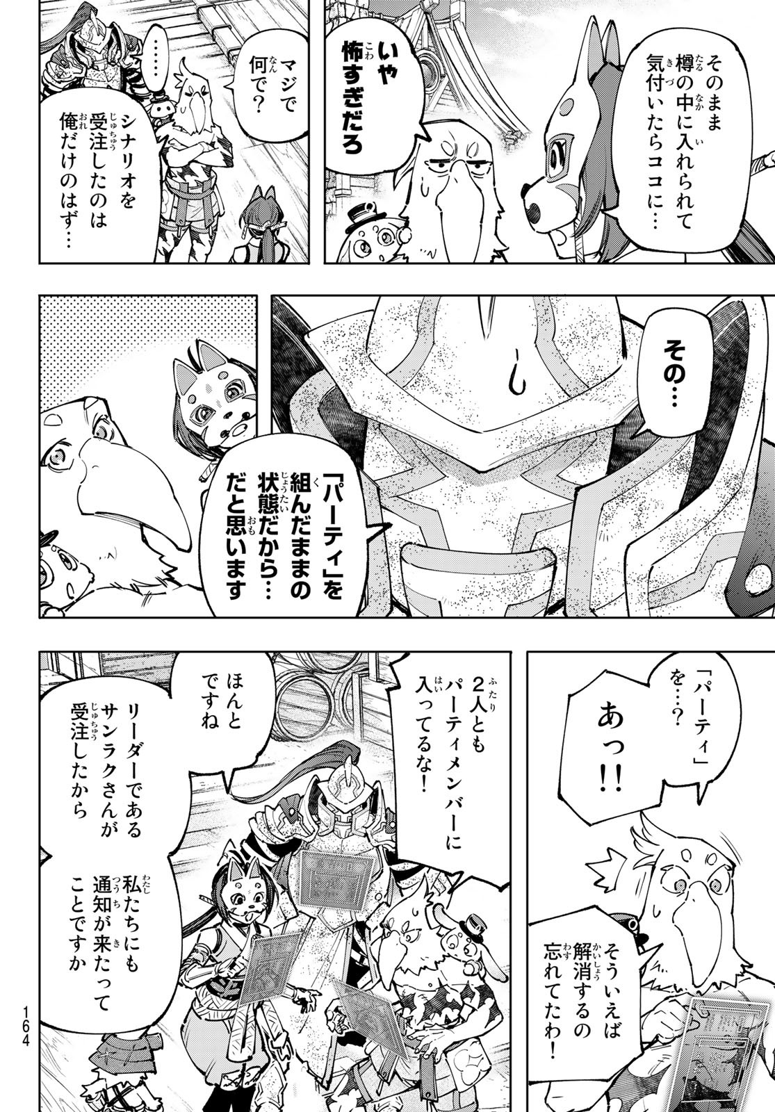 Shangri-La Frontier: Kusoge Hunter, Kami-gee ni Idoman to su - Chapter 100 - Page 15