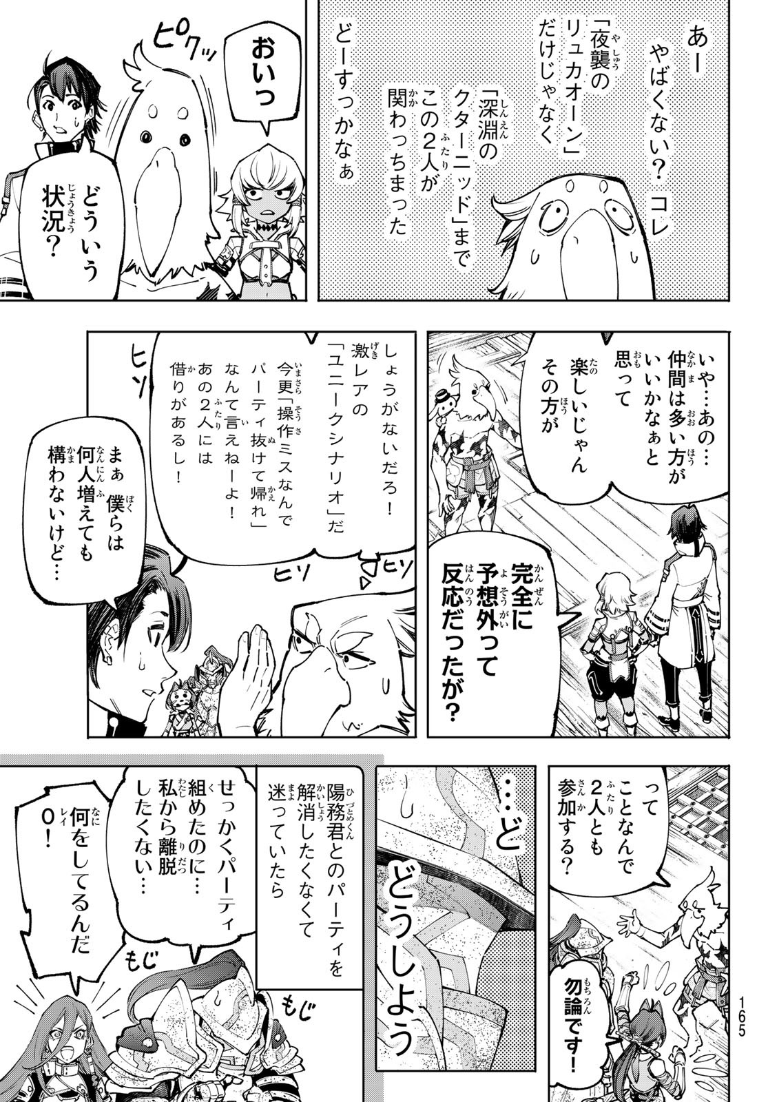 Shangri-La Frontier: Kusoge Hunter, Kami-gee ni Idoman to su - Chapter 100 - Page 16