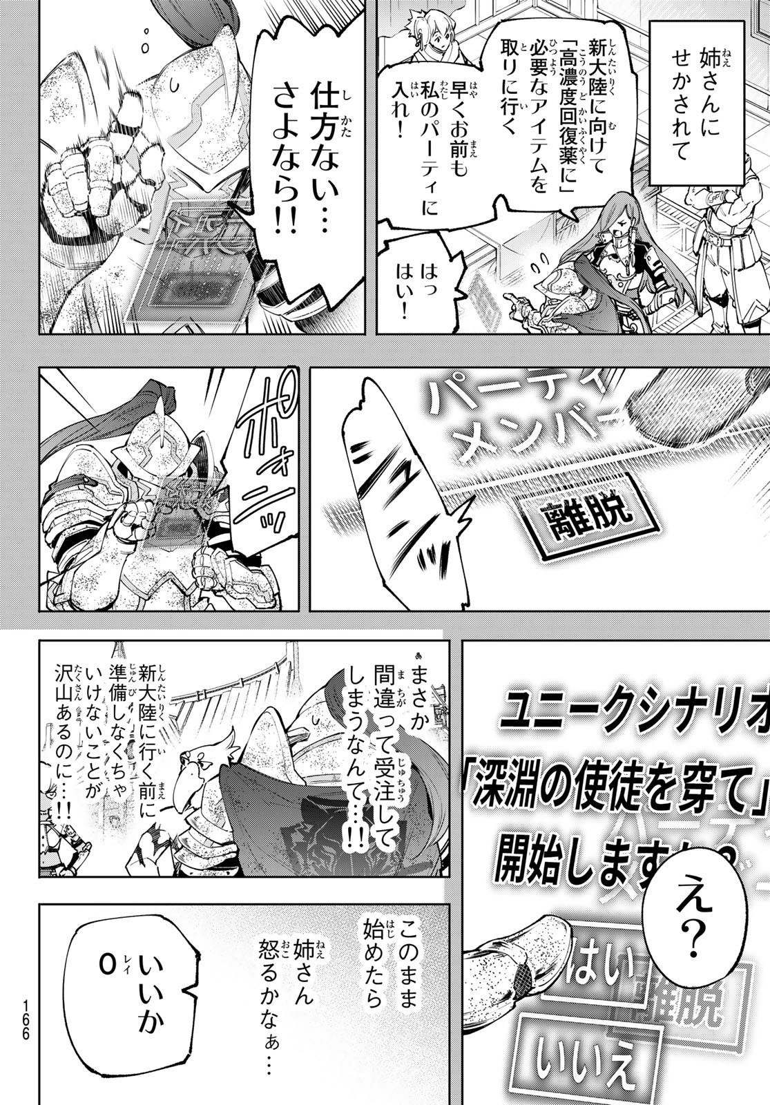 Shangri-La Frontier: Kusoge Hunter, Kami-gee ni Idoman to su - Chapter 100 - Page 17