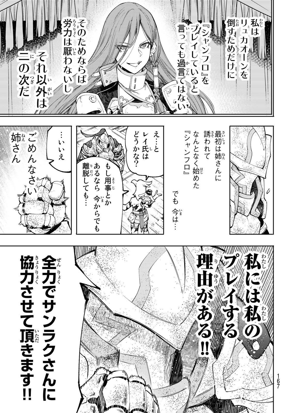 Shangri-La Frontier: Kusoge Hunter, Kami-gee ni Idoman to su - Chapter 100 - Page 18