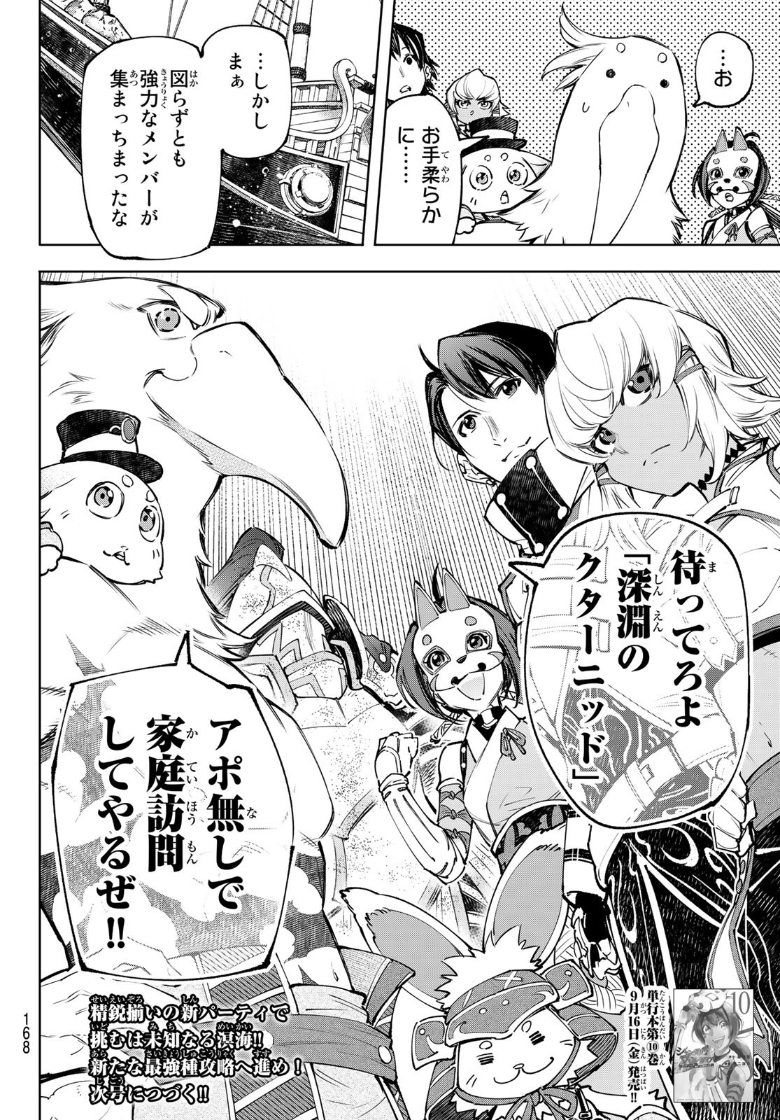 Shangri-La Frontier: Kusoge Hunter, Kami-gee ni Idoman to su - Chapter 100 - Page 19