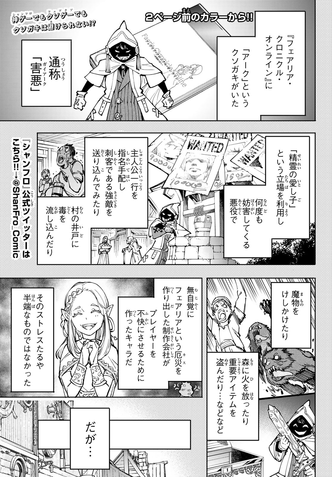 Shangri-La Frontier: Kusoge Hunter, Kami-gee ni Idoman to su - Chapter 100 - Page 2