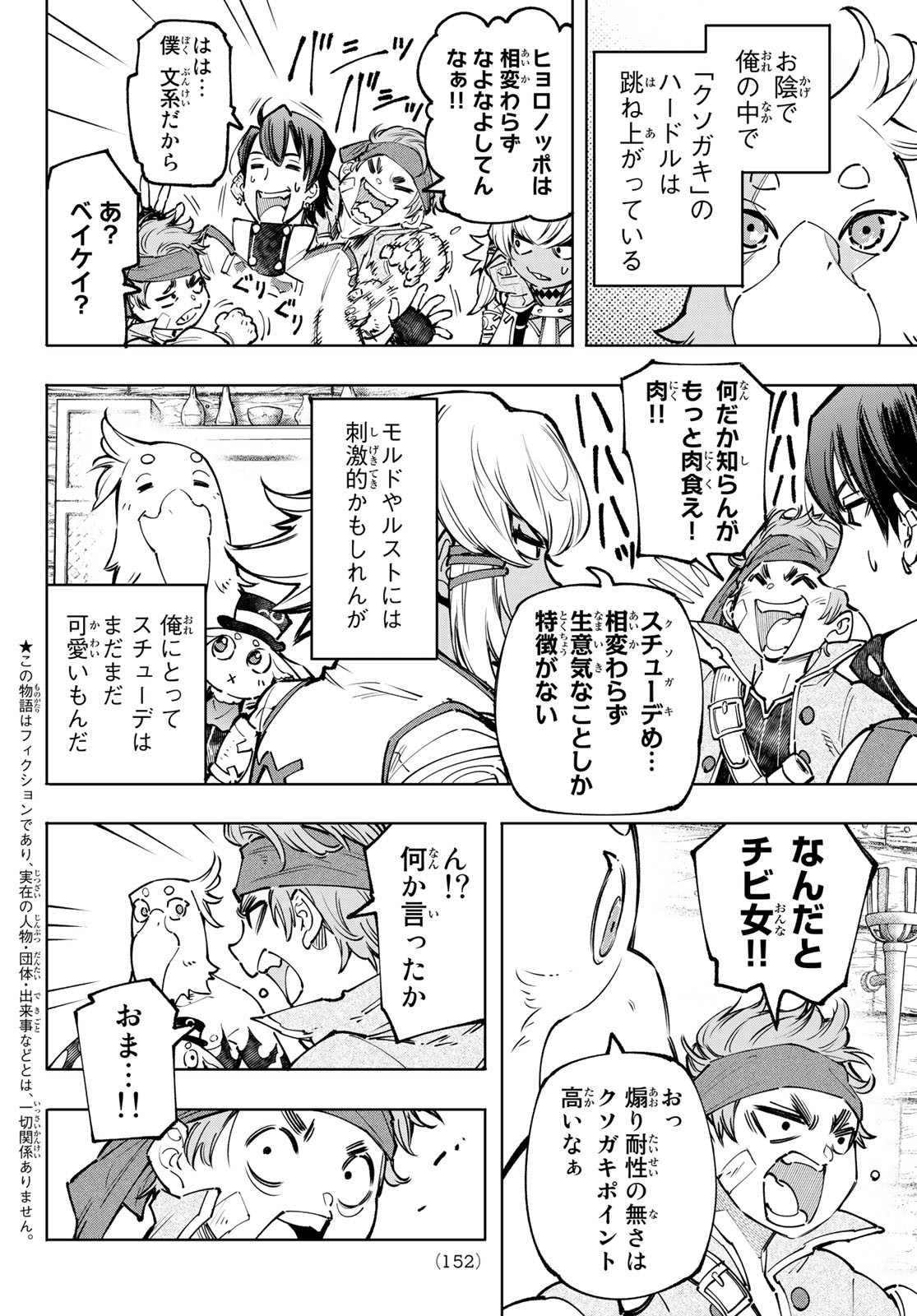 Shangri-La Frontier: Kusoge Hunter, Kami-gee ni Idoman to su - Chapter 100 - Page 3