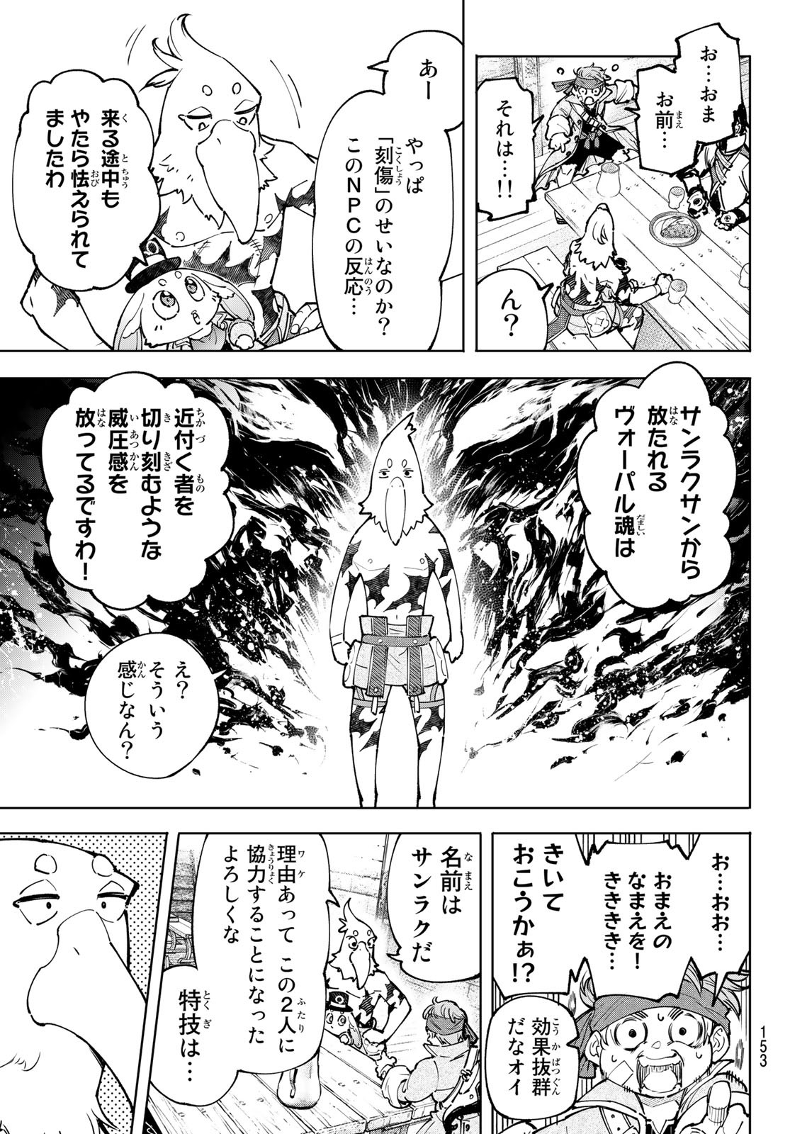 Shangri-La Frontier: Kusoge Hunter, Kami-gee ni Idoman to su - Chapter 100 - Page 4