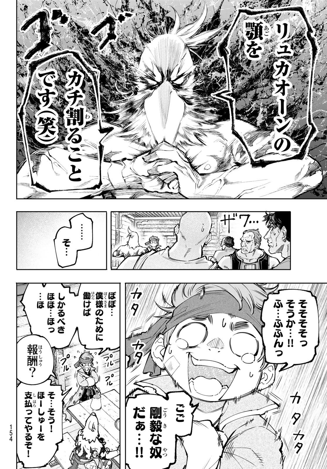 Shangri-La Frontier: Kusoge Hunter, Kami-gee ni Idoman to su - Chapter 100 - Page 5