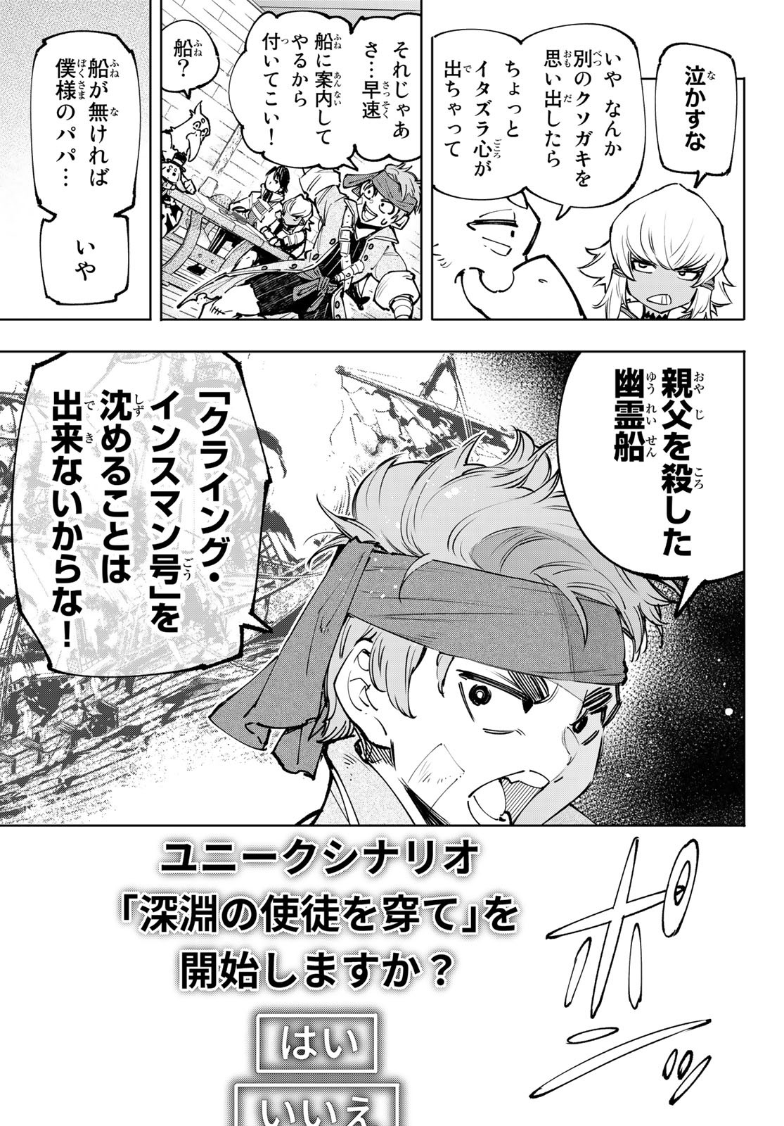 Shangri-La Frontier: Kusoge Hunter, Kami-gee ni Idoman to su - Chapter 100 - Page 6
