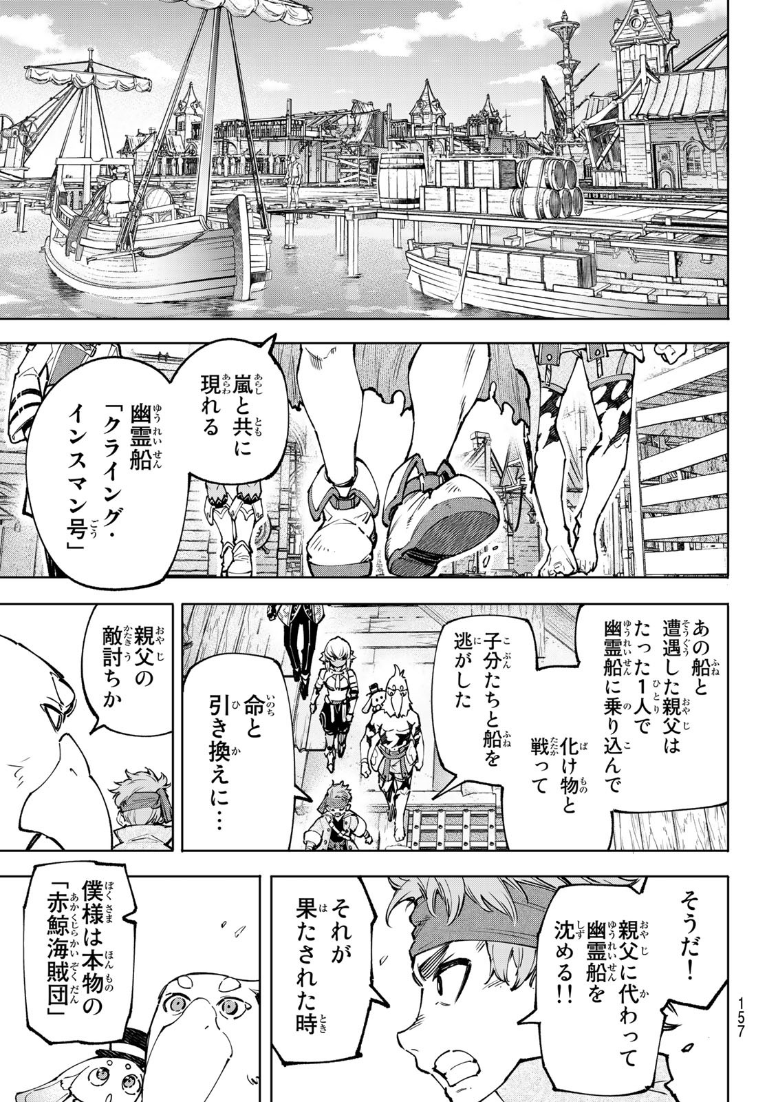 Shangri-La Frontier: Kusoge Hunter, Kami-gee ni Idoman to su - Chapter 100 - Page 8