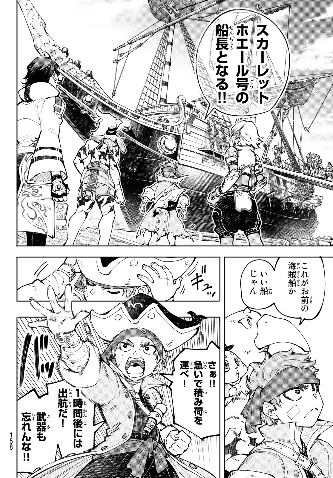 Shangri-La Frontier: Kusoge Hunter, Kami-gee ni Idoman to su - Chapter 100 - Page 9