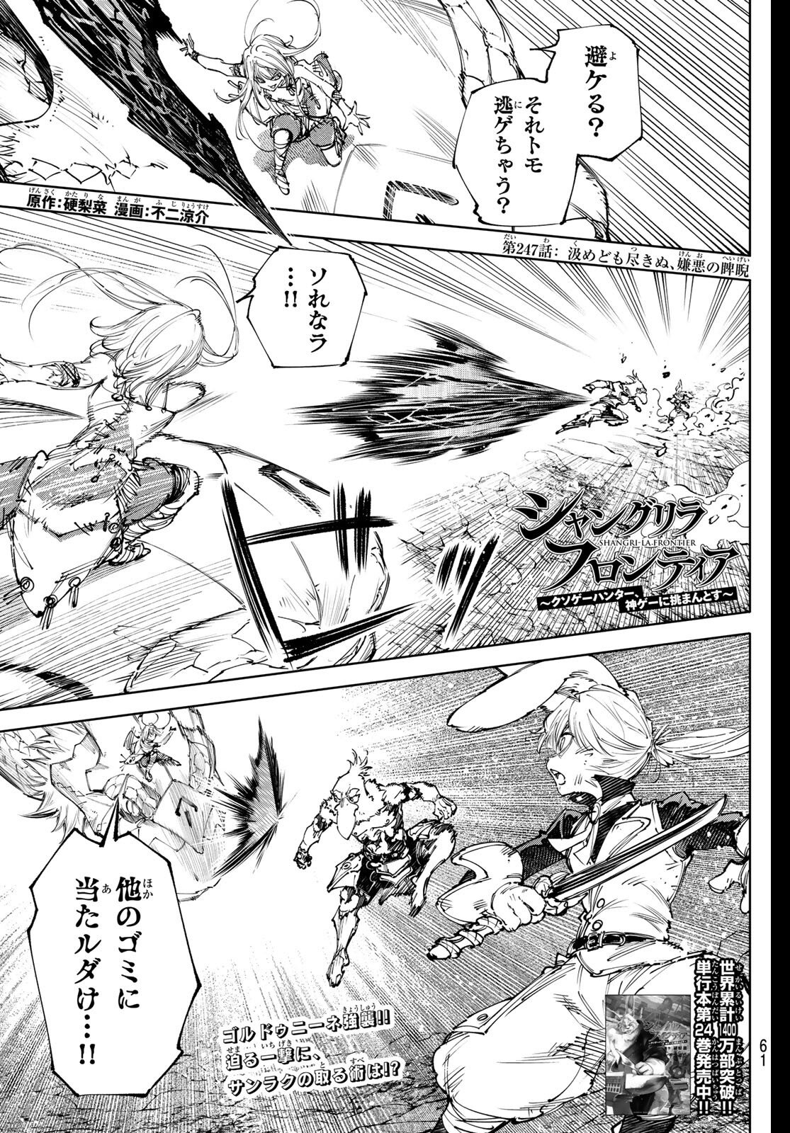 Shangri-La Frontier: Kusoge Hunter, Kami-gee ni Idoman to su - Chapter 247 - Page 1