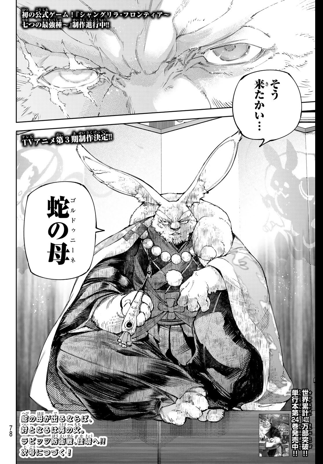 Shangri-La Frontier: Kusoge Hunter, Kami-gee ni Idoman to su - Chapter 247 - Page 18