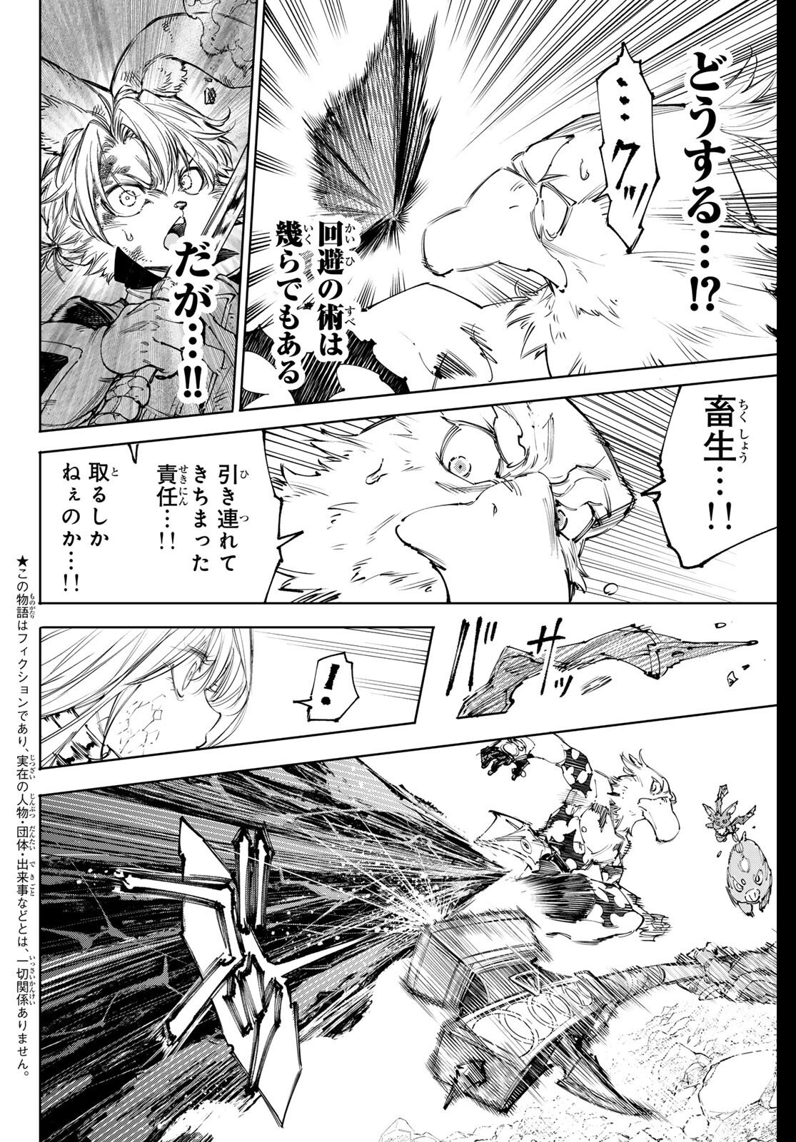 Shangri-La Frontier: Kusoge Hunter, Kami-gee ni Idoman to su - Chapter 247 - Page 2