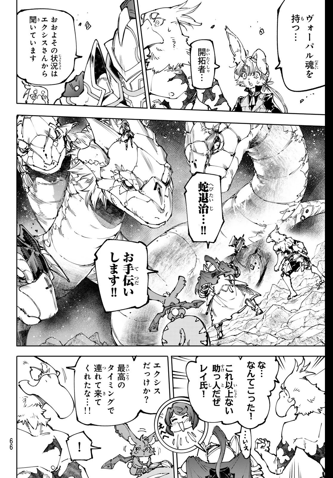 Shangri-La Frontier: Kusoge Hunter, Kami-gee ni Idoman to su - Chapter 247 - Page 6