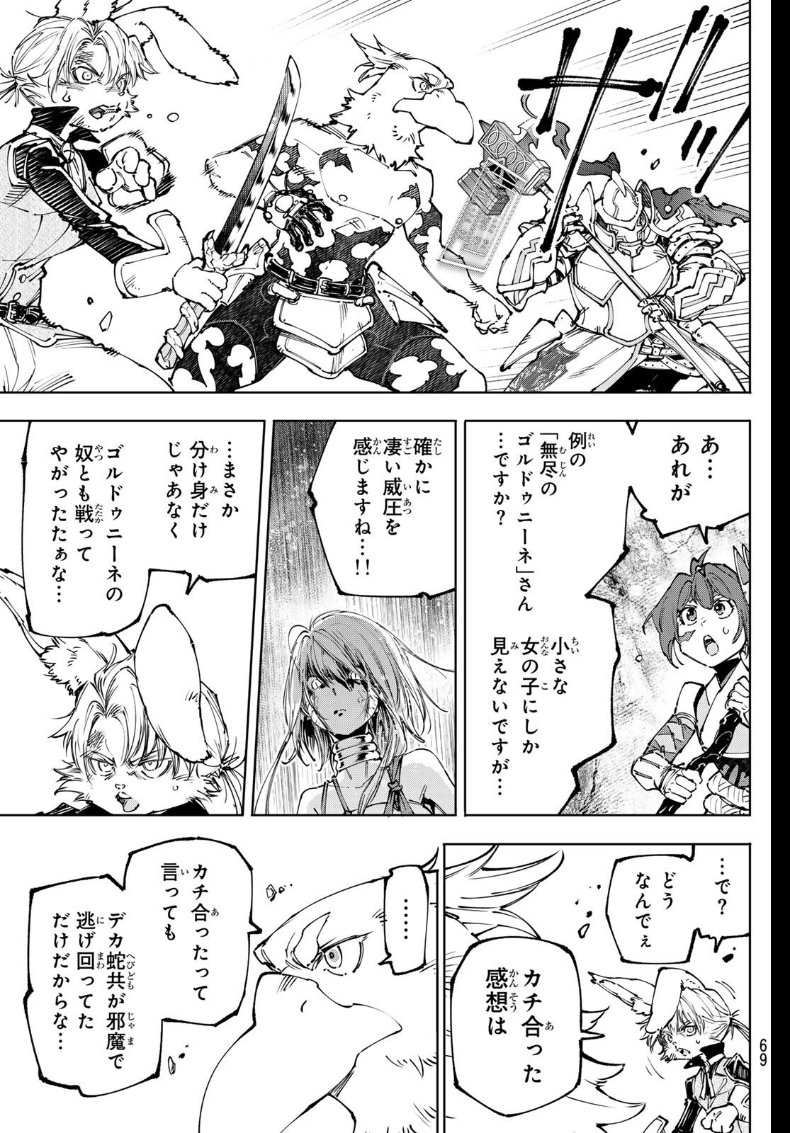 Shangri-La Frontier: Kusoge Hunter, Kami-gee ni Idoman to su - Chapter 247 - Page 9