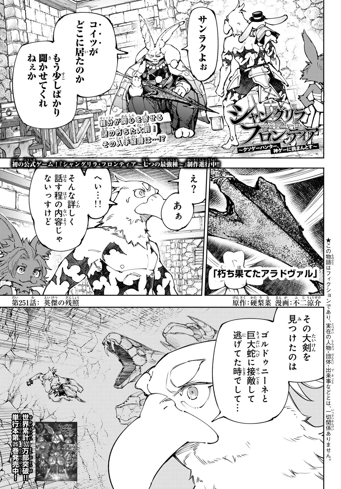 Shangri-La Frontier: Kusoge Hunter, Kami-gee ni Idoman to su - Chapter 251 - Page 1