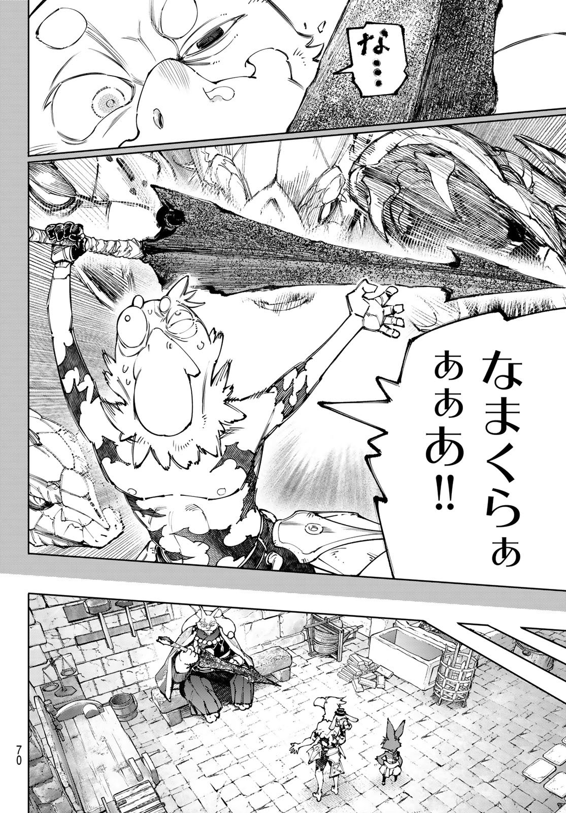 Shangri-La Frontier: Kusoge Hunter, Kami-gee ni Idoman to su - Chapter 251 - Page 10