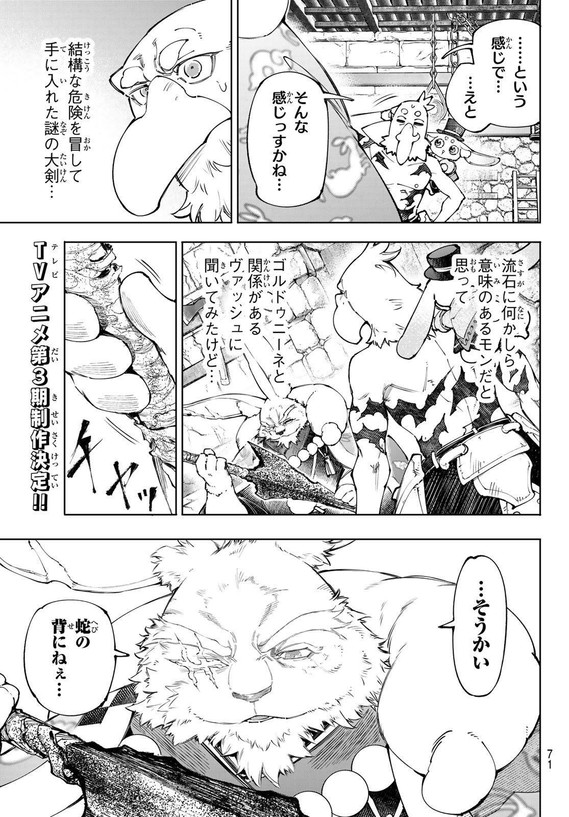 Shangri-La Frontier: Kusoge Hunter, Kami-gee ni Idoman to su - Chapter 251 - Page 11