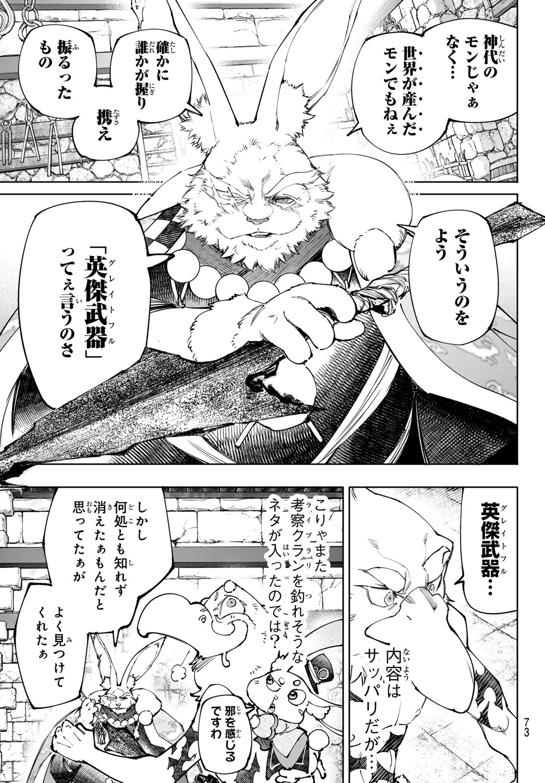 Shangri-La Frontier: Kusoge Hunter, Kami-gee ni Idoman to su - Chapter 251 - Page 13