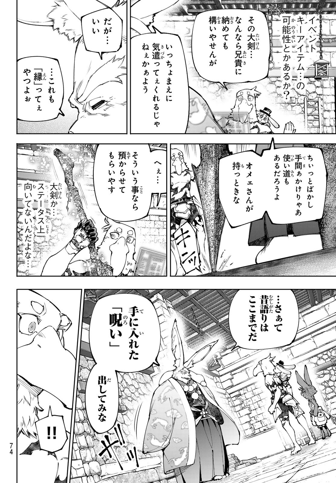 Shangri-La Frontier: Kusoge Hunter, Kami-gee ni Idoman to su - Chapter 251 - Page 14