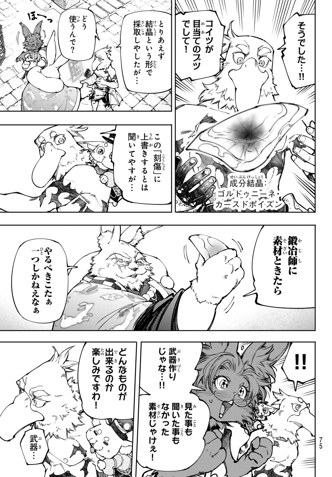 Shangri-La Frontier: Kusoge Hunter, Kami-gee ni Idoman to su - Chapter 251 - Page 15