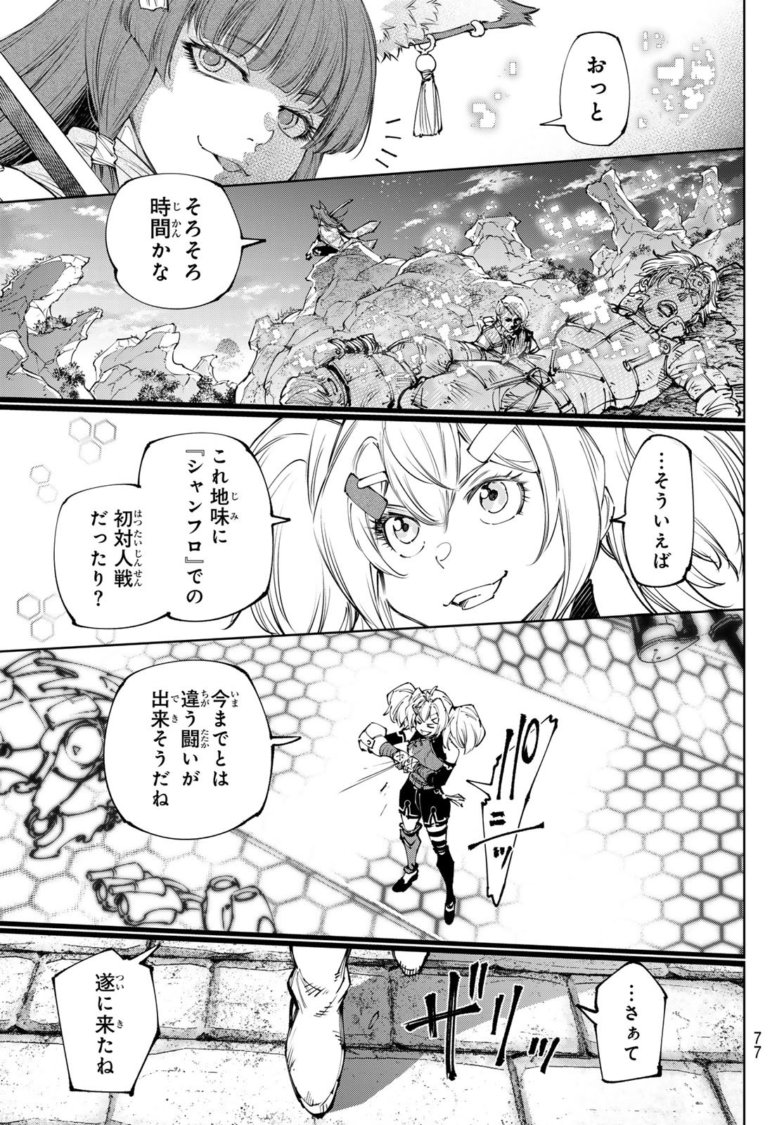 Shangri-La Frontier: Kusoge Hunter, Kami-gee ni Idoman to su - Chapter 251 - Page 17