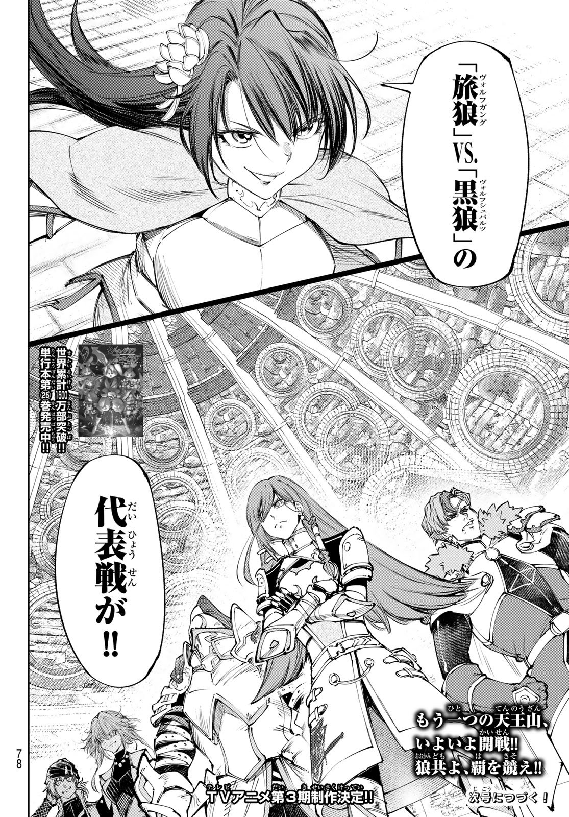 Shangri-La Frontier: Kusoge Hunter, Kami-gee ni Idoman to su - Chapter 251 - Page 18