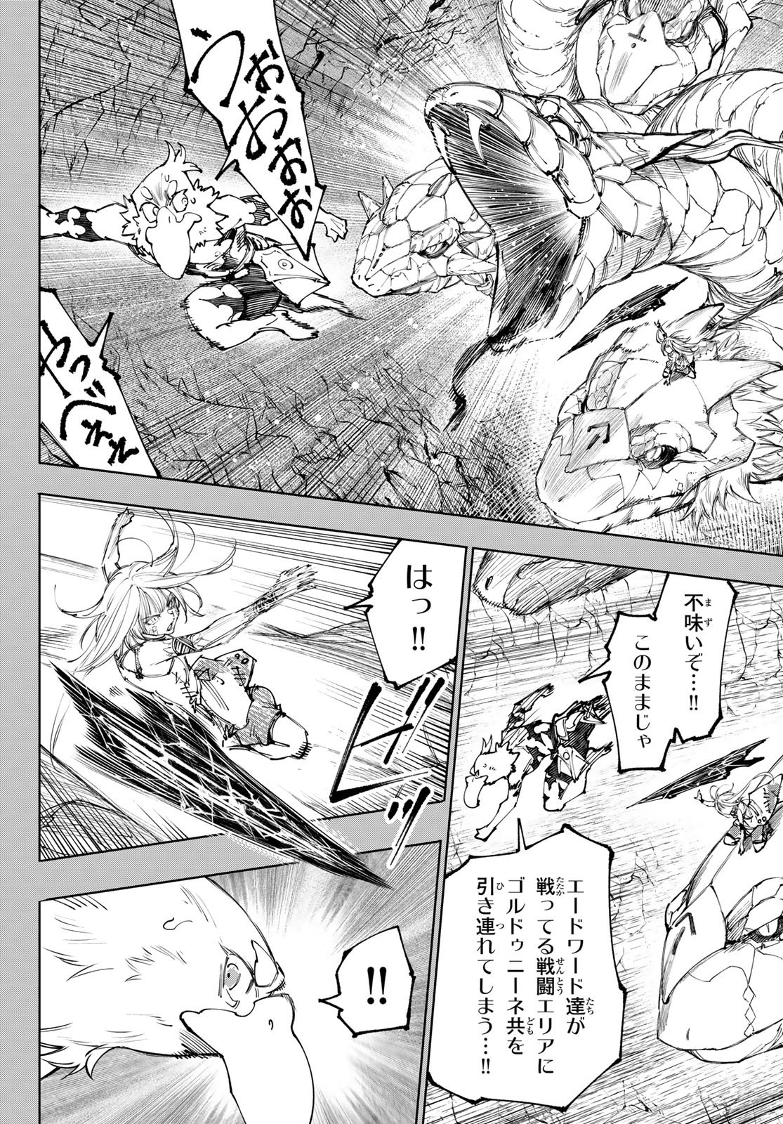 Shangri-La Frontier: Kusoge Hunter, Kami-gee ni Idoman to su - Chapter 251 - Page 2