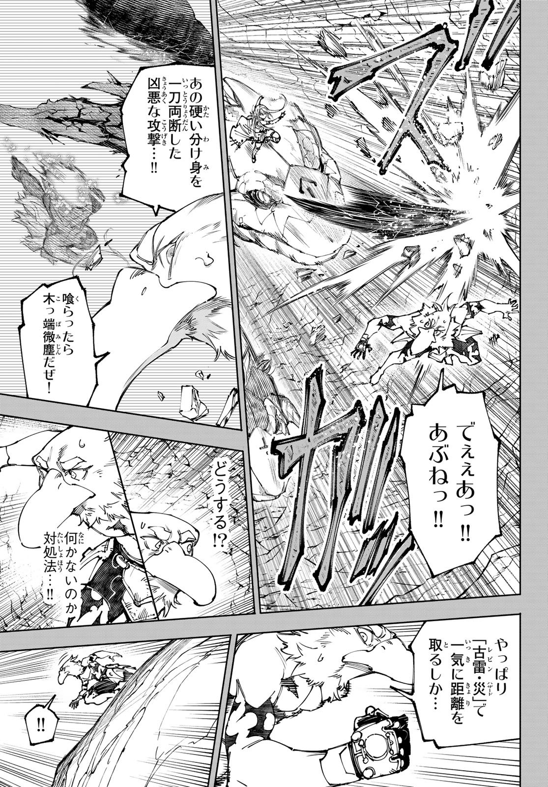 Shangri-La Frontier: Kusoge Hunter, Kami-gee ni Idoman to su - Chapter 251 - Page 3