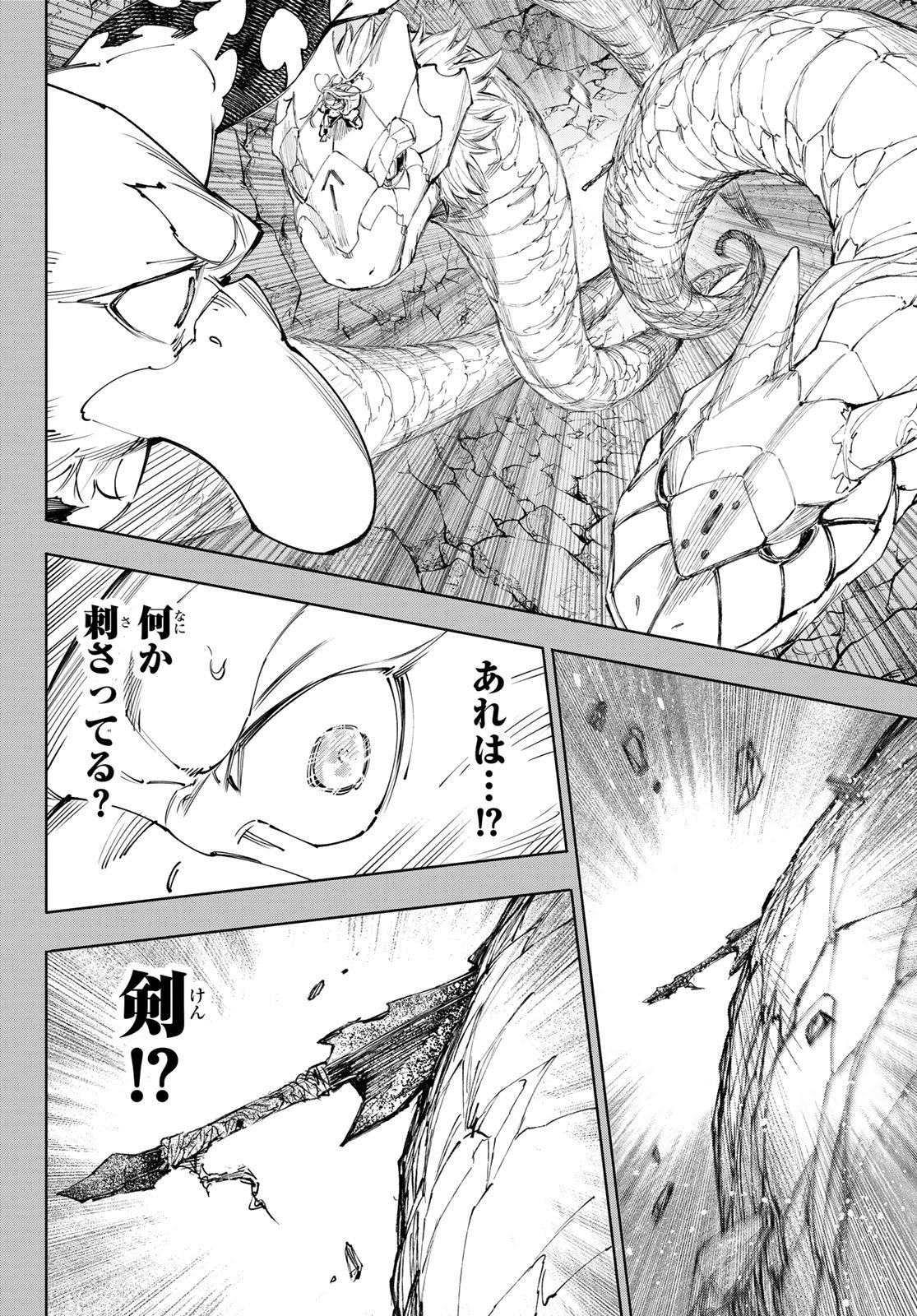 Shangri-La Frontier: Kusoge Hunter, Kami-gee ni Idoman to su - Chapter 251 - Page 4