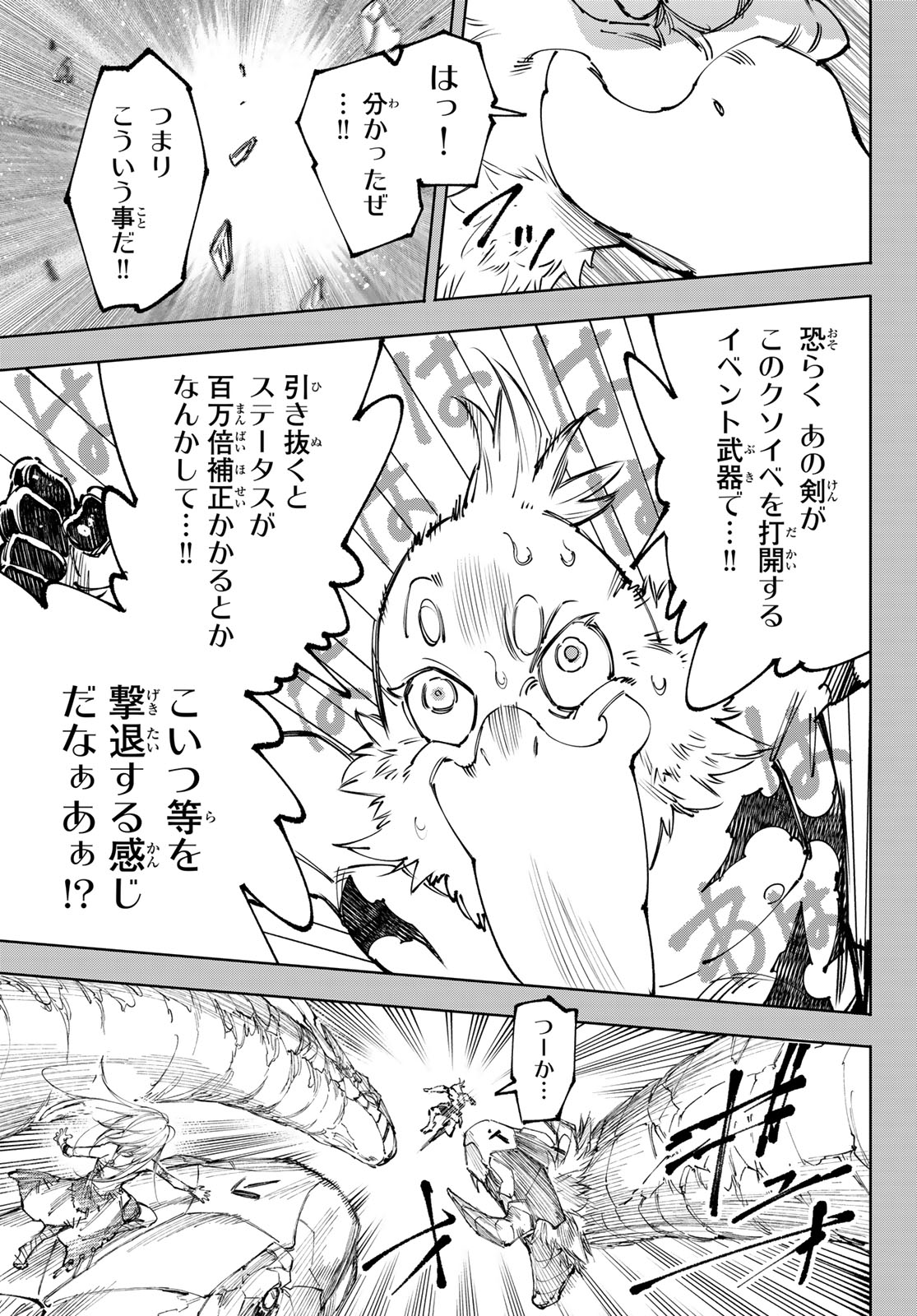 Shangri-La Frontier: Kusoge Hunter, Kami-gee ni Idoman to su - Chapter 251 - Page 5