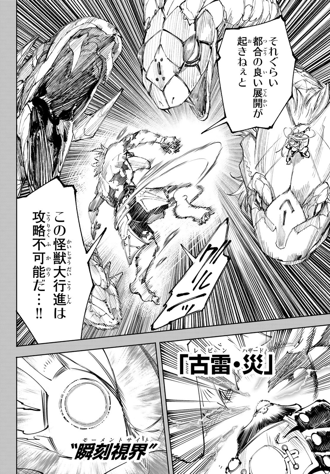 Shangri-La Frontier: Kusoge Hunter, Kami-gee ni Idoman to su - Chapter 251 - Page 6