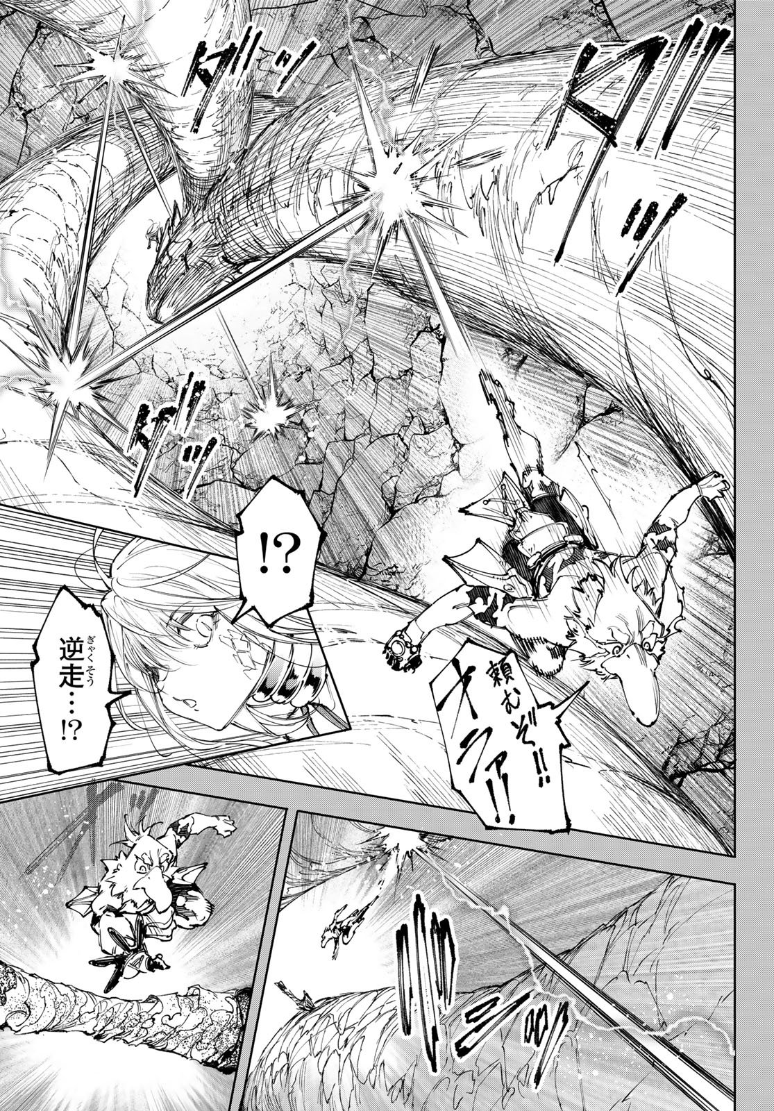 Shangri-La Frontier: Kusoge Hunter, Kami-gee ni Idoman to su - Chapter 251 - Page 7