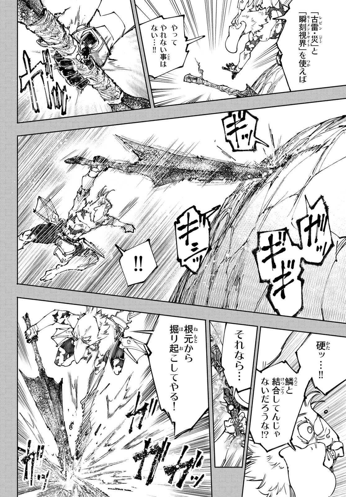 Shangri-La Frontier: Kusoge Hunter, Kami-gee ni Idoman to su - Chapter 251 - Page 8