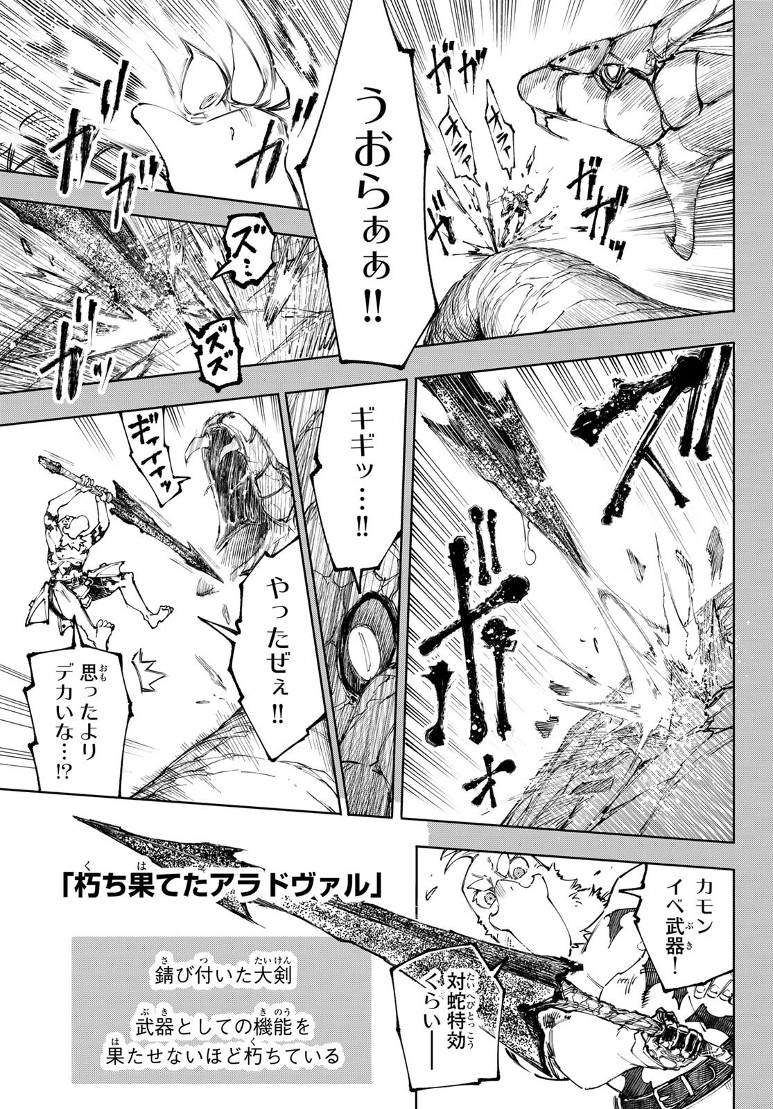 Shangri-La Frontier: Kusoge Hunter, Kami-gee ni Idoman to su - Chapter 251 - Page 9