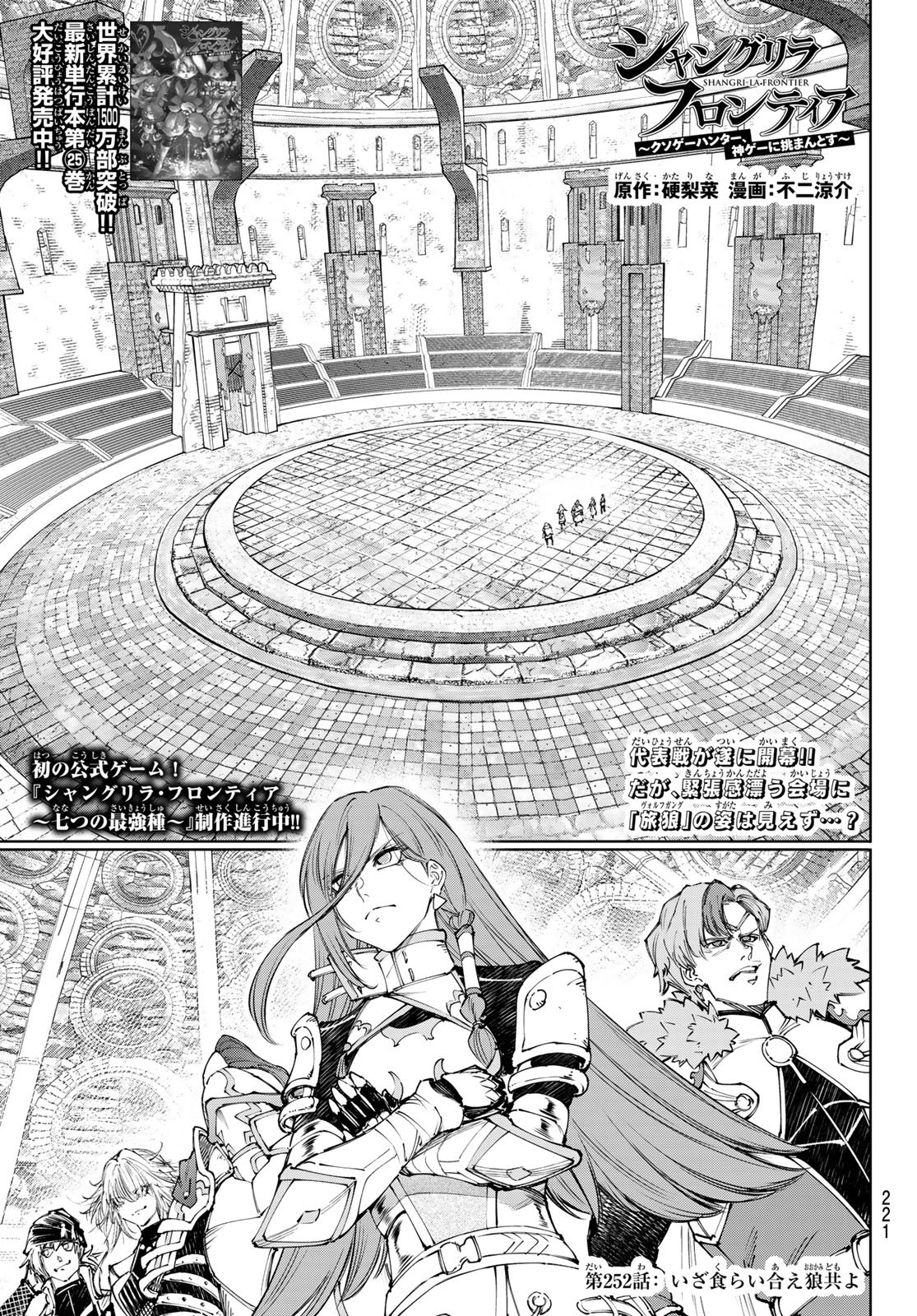 Shangri-La Frontier: Kusoge Hunter, Kami-gee ni Idoman to su - Chapter 252 - Page 1